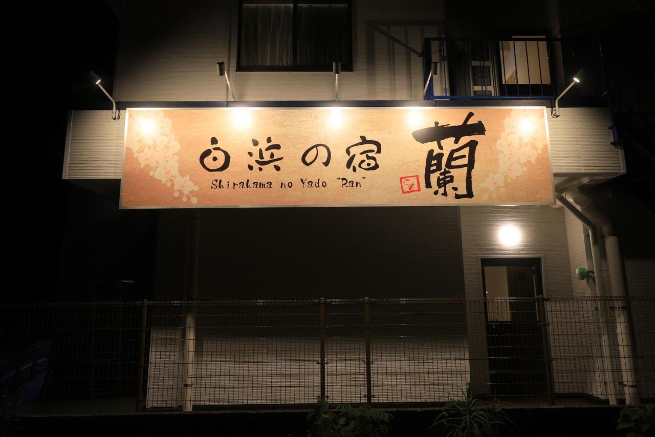 Shirahama No Yado Ran Hotel Exterior photo